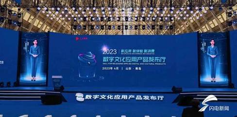 山东广播电视台数字主持人"海蓝" 惊艳亮相2023青岛数字文化应用发展大会