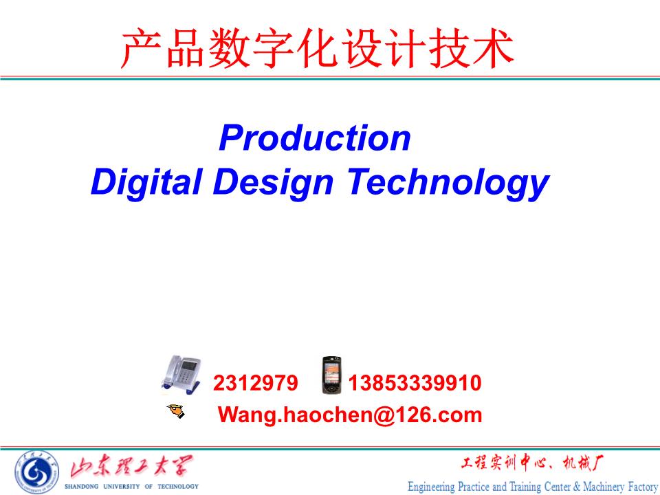 4-产品数字化设计技术a1.ppt