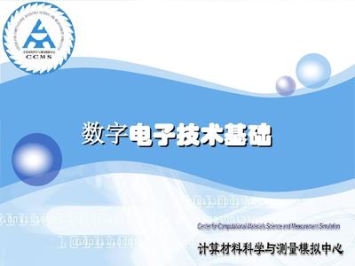 数字电子技术基础PPT